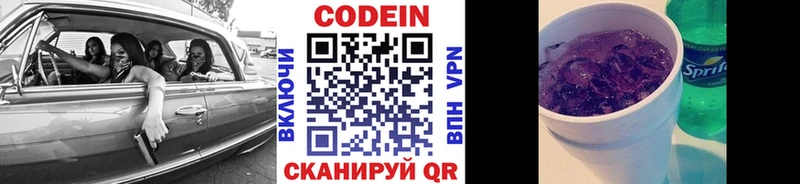 Codein Purple Drank  купить закладку  Ликино-Дулёво 